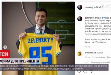 Зеленский получил эксклюзивный комплект новой формы нашей сборной по футболу