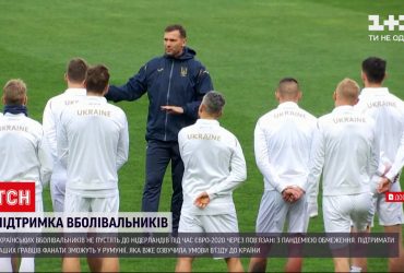 Украинских болельщиков не пустят в Нидерланды во время "Евро-2020"