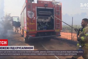 Поблизу Єрусалима спалахнули дві великі пожежі