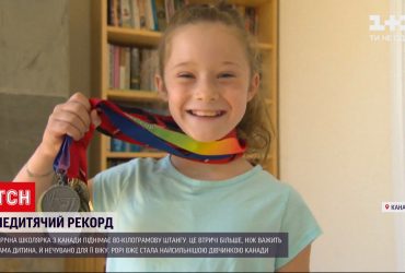 8-летняя девочка из Канады подняла 80-килограммовую штангу