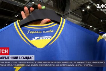 Евро-2020: УАФ И УЕФА достигли компромисса относительно дизайна формы украинской сборной