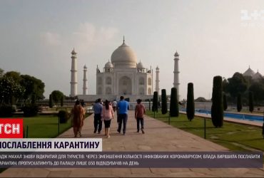 Тадж-Махал знову відкрився для туристів