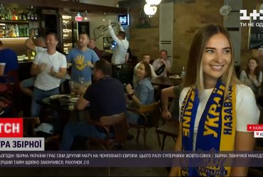 Какое настроение у болельщиков в киевский фан-зонах