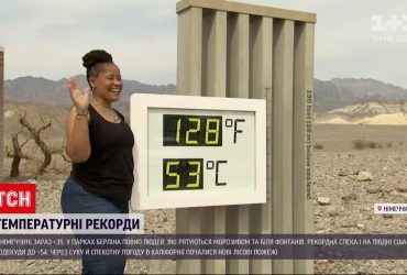 В каліфорнійській долині смерті днями температура піднялась до 54 градусів
