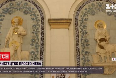 На центральній алеї ВДНГ встановили постери з роботами сучасних художників