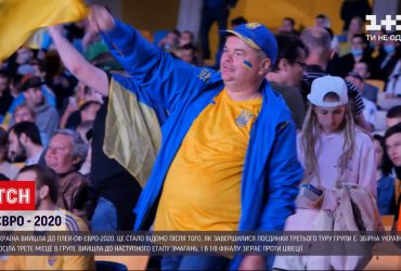 Євро-2020: українська збірна вперше в історії зіграє в 1/8 фіналу Чемпіонату Європи