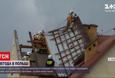 У Польщі кілька торнадо наробили лиха - прогнозують, що негода може повторитися