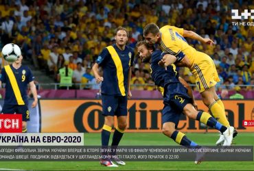 Євро-2020: вже сьогодні українська збірна вперше в історії зіграє у матчі 1/8 фіналу