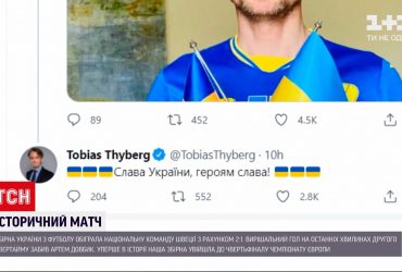 Євро-2020: посол Швеції прокоментував перемогу суперників словами "Слава Україні! Героям слава!"