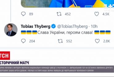 Закордонні посли привітали Україну з перемогою у матчі "Євро-2020"