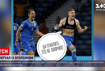 Чому після забитого гола футболістам заборонено знімати футболки