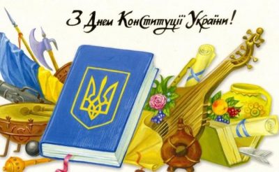 День Конституції України - гарні листівки та привітання — УНІАН