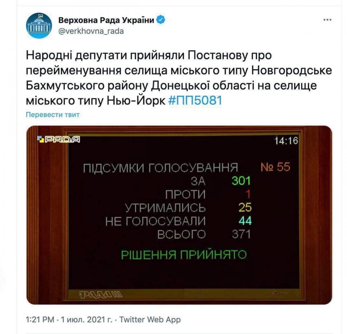 Тепер українці зможуть подорожувати в Нью-Йорк без віз: Рада перейменувала селище Новгородське в Донецькій області Тепер українці зможуть подорожувати в Нью-Йорк без віз: Рада перейменувала селище Новгородське в Донецькій області