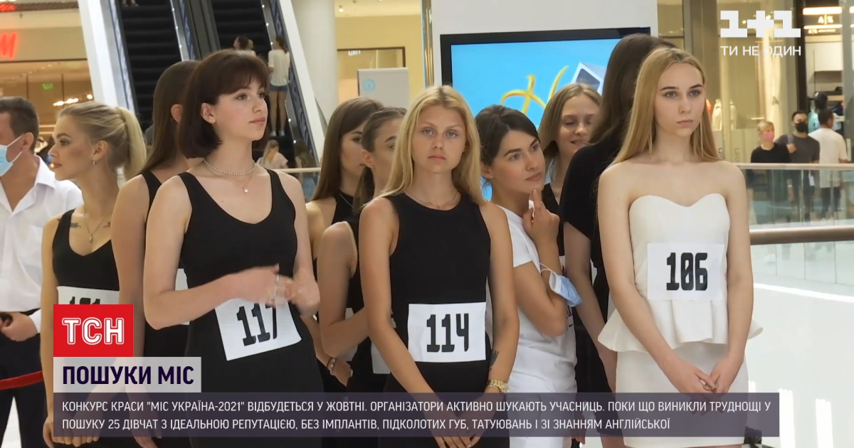 Міс Україна – організатори зіштовхнулися з проблемою / tsn.ua Міс Україна – організатори зіштовхнулися з проблемою / tsn.ua