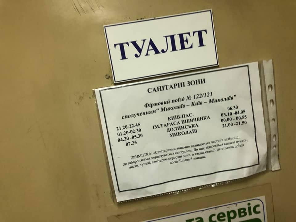 Користувачі розкритикували туалети у вагоні СВ / фото facebook.com/gorovyi.ruslan