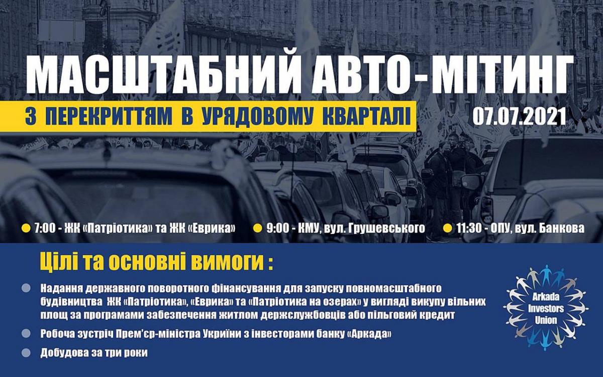 Масштабный авто-митинг инвесторов банка 'Аркада' с перекрытием в правительственном квартале Масштабный авто-митинг инвесторов банка 'Аркада' с перекрытием в правительственном квартале