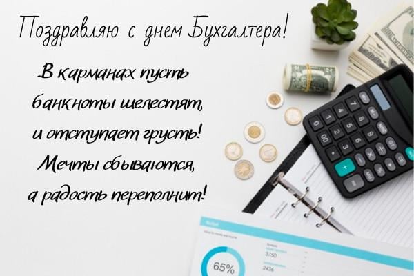 День бухгалтера в Україні / bipbap.ru