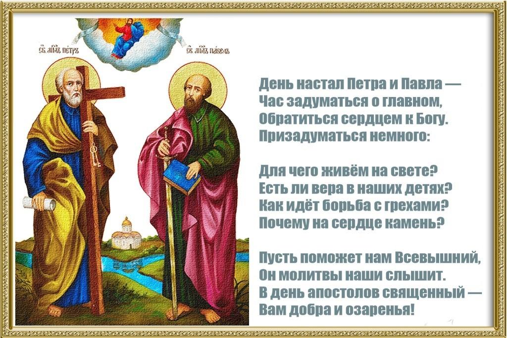 Картинки З днем Петра і Павла / фото bibap.ru