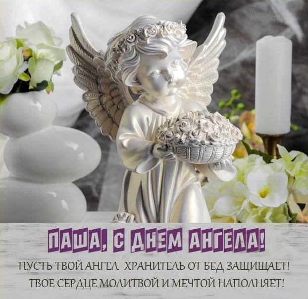 С именинами Павла / фото klike.net С именинами Павла / фото klike.net