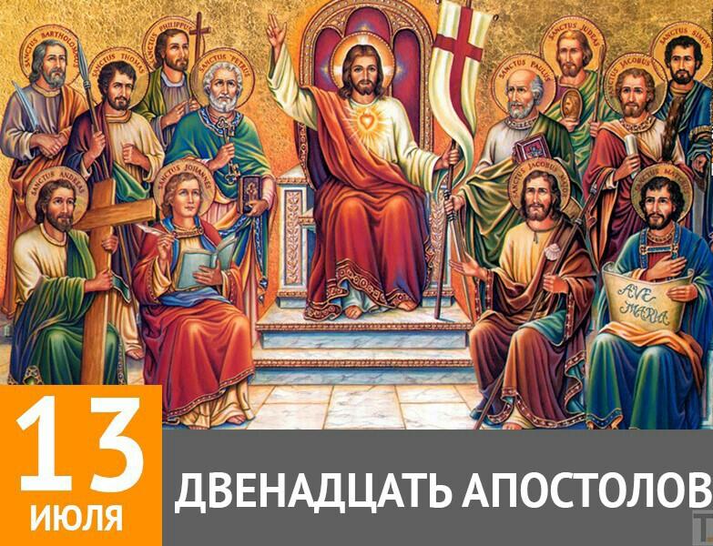 Собор дванадцяти апостолів / фото pinterest.com