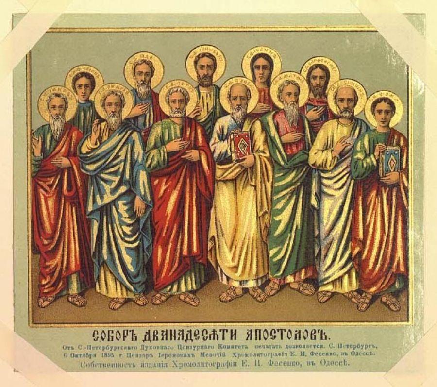 Собор дванадцяти апостолів / фото pinterest.com