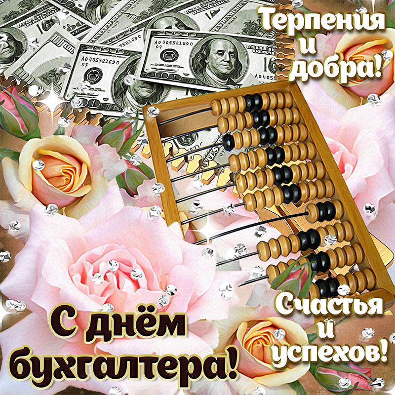 Привітання з Днем бухгалтера / фото bipbap.ru