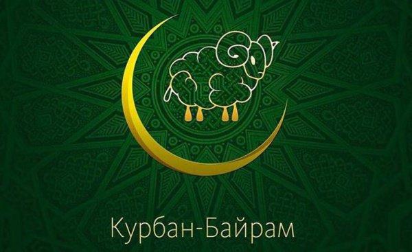 Открытка Курбан Байрам / bipbap.ru Открытка Курбан Байрам / bipbap.ru