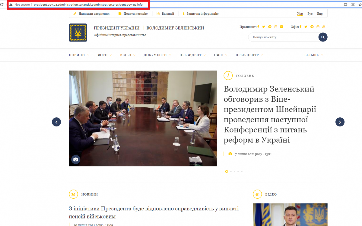 скріншот фейкового сайту, cert.gov.ua скріншот фейкового сайту, cert.gov.ua