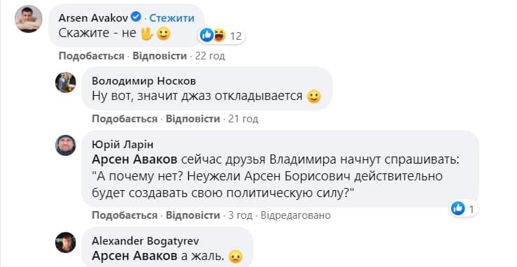 Коментар Арсена Авакова / фото - facebook.com Володимир Носков Коментар Арсена Авакова / фото - facebook.com Володимир Носков