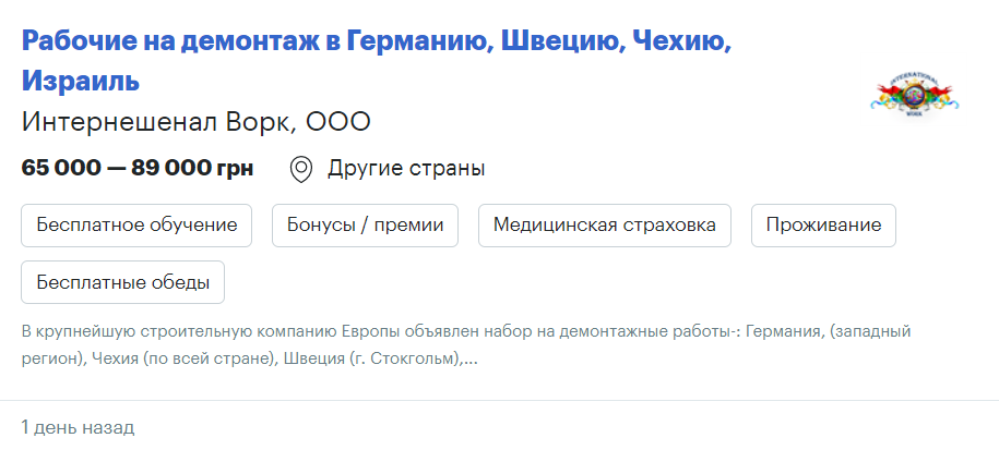 Скриншот rabota.ua