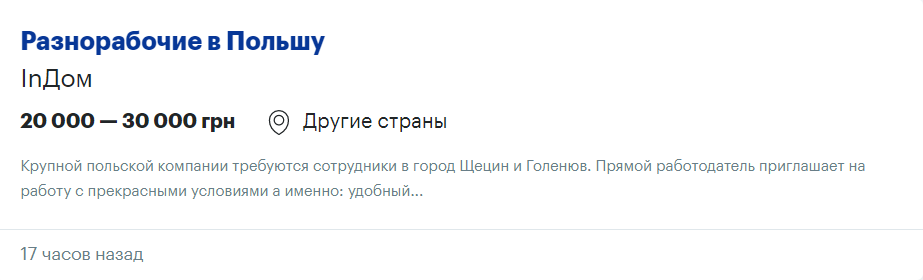 Скриншот rabota.ua Скриншот rabota.ua