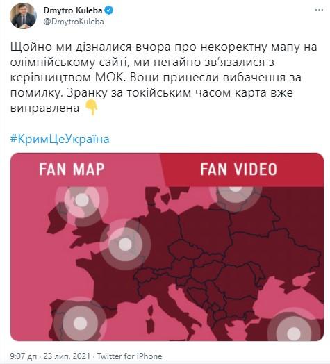 Крым вернули Украине: на сайте Олимпиады исправили ошибку с картой (фото, видео) Крым вернули Украине: на сайте Олимпиады исправили ошибку с картой (фото, видео)