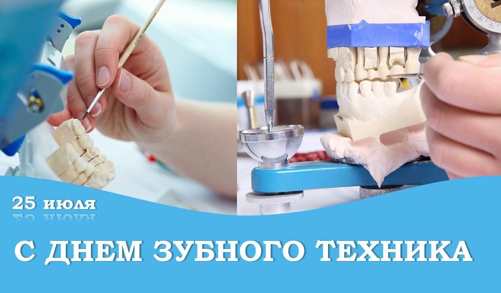 З днем зубного техніка / фото novstom21.med.cap.ru З днем зубного техніка / фото novstom21.med.cap.ru
