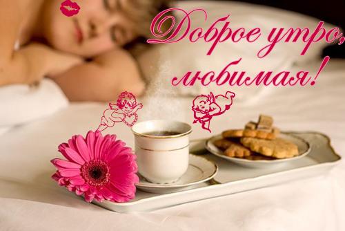Як побажати коханій гарного дня / bipbap.ru Як побажати коханій гарного дня / bipbap.ru