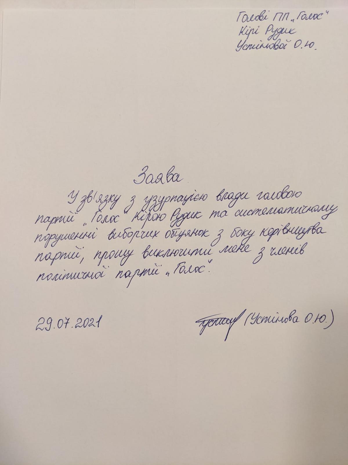 Несколько депутатов написали заявления о выходе из партии 'Голос', Стефанишина - на туалетной бумаге (фото) Несколько депутатов написали заявления о выходе из партии 'Голос', Стефанишина - на туалетной бумаге (фото)