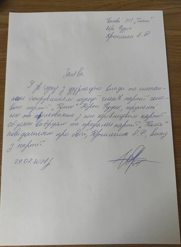 Несколько депутатов написали заявления о выходе из партии 'Голос', Стефанишина - на туалетной бумаге (фото) Несколько депутатов написали заявления о выходе из партии 'Голос', Стефанишина - на туалетной бумаге (фото)
