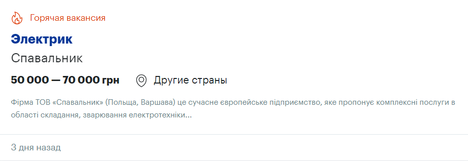 Скриншот rabota.ua Скриншот rabota.ua