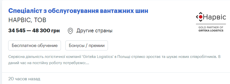 Скриншот rabota.ua Скриншот rabota.ua