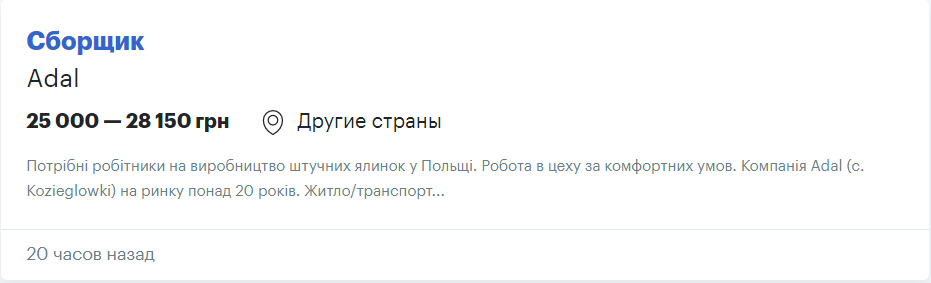 Скриншот rabota.ua Скриншот rabota.ua