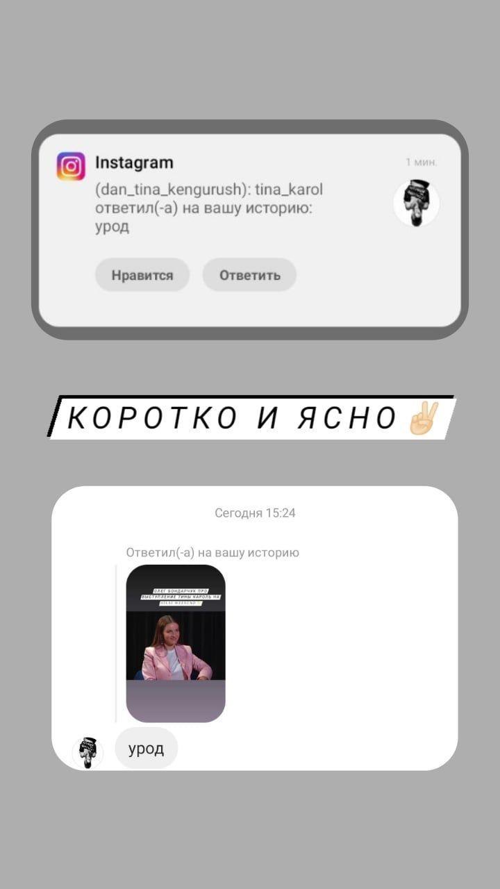 Відповідь Тіни Кароль на слова режисера / скріншот - instagram.com/dan_tina_kengurush Відповідь Тіни Кароль на слова режисера / скріншот - instagram.com/dan_tina_kengurush