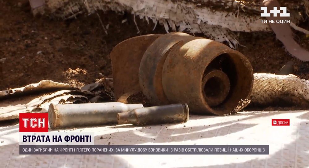 За добу ворог 13 разів відкривав вогонь у бік ЗСУ