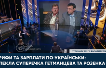 Нардеп та екс-віце-прем'єр посварилися в прямому ефірі через тарифи й зарплати (відео)