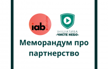 Ініціатива "Чисте небо" та IAB Ukraine об’єднують зусилля для зменшення реклами на піратських сайтах