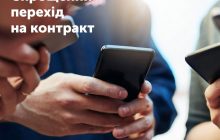 Київстар запустив віддалений перехід на контракт