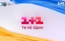 Група 1+1 media продовжує серію заходів та ініціатив, присвячених 30-й річниці Незалежності України