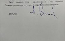 Екс-глава "департаменту війни" Мамедов просить Венедиктову його звільнити (документ)