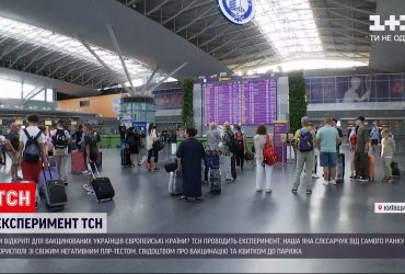 Эксперимент ТСН: на паспортном контроле оптимистично спрогнозировали путешествие с COVID-сертификатом