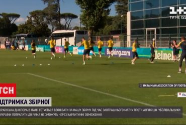 Євро-2020: українська діаспора в Італії вболіватиме за нашу збірну під час завтрашнього поєдинку