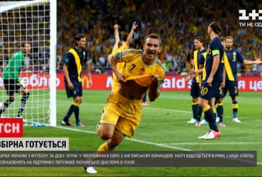 Збірна та вболівальники готуються до чвертьфінального матчу "Євро-2020"