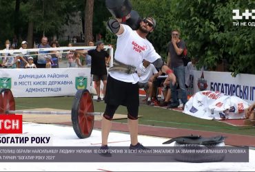 У Києві обрали найсильнішу людину країни